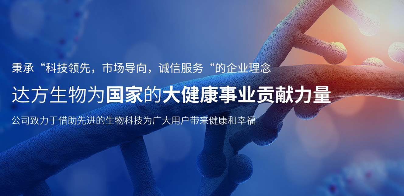 河南达方生物科技有限公司