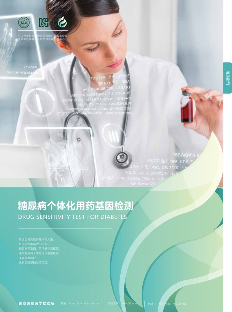 彩页-糖尿病用药基因检测_page-0001