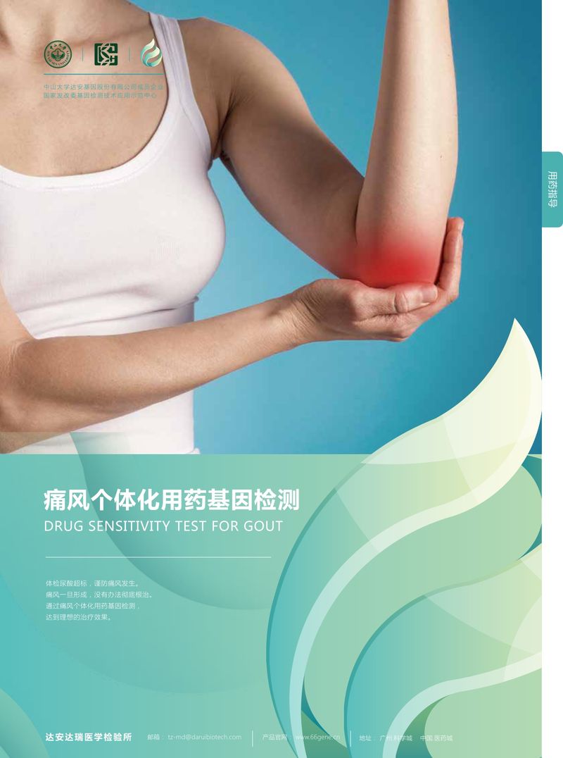 彩页-痛风个体化用药基因检测_page-0001
