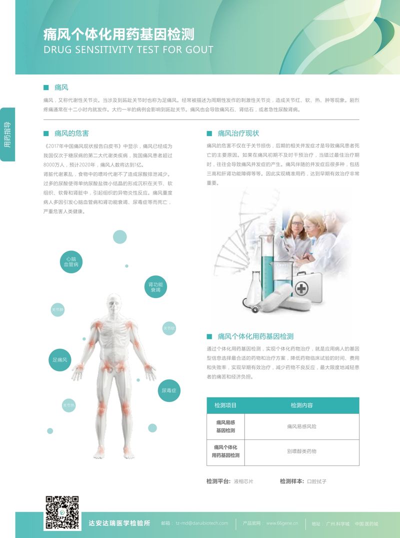 彩页-痛风个体化用药基因检测_page-0002