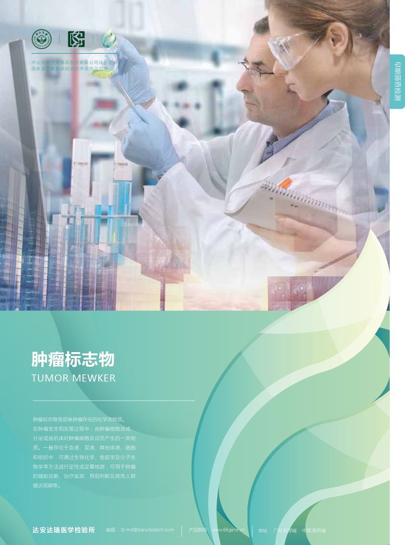 彩页-肿瘤标志物_page-0001